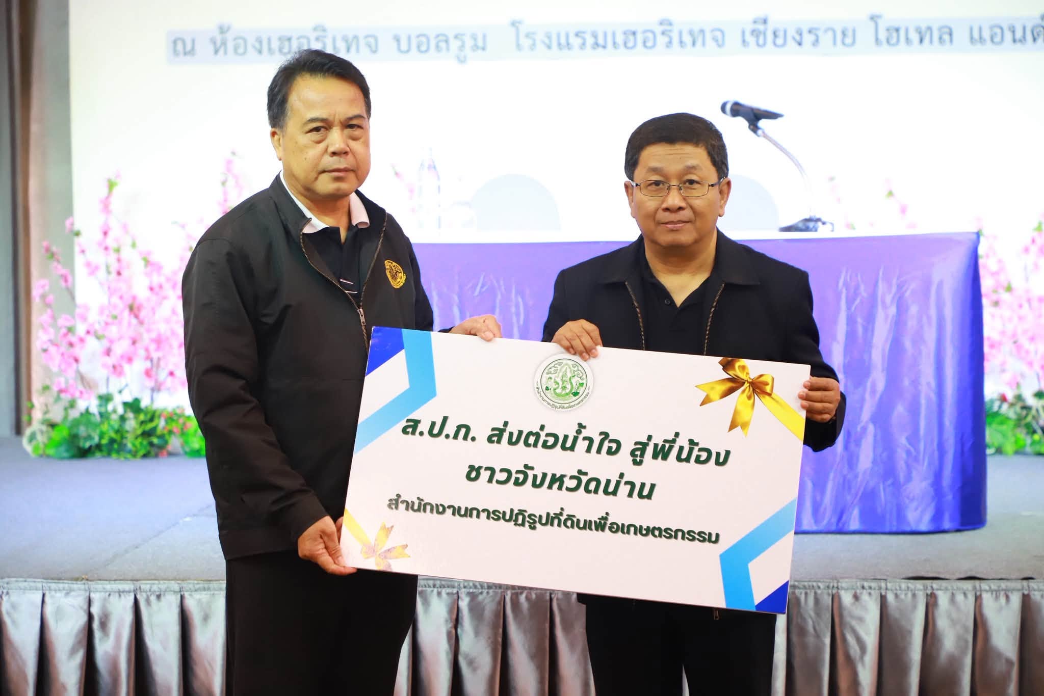 title - รองเลขาธิการ ส.ป.ก. ปิดสัมมนาฯ @เชียงราย ปลุกพลังภูมิภาค เติมองค์ความรู้ มุ่งยกระดับรายได้เกษตรกรยั่งยืน